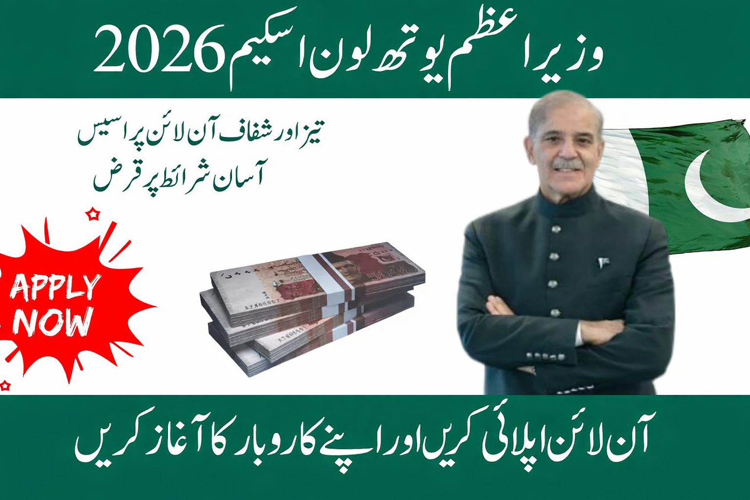 PM Youth Loan scheme