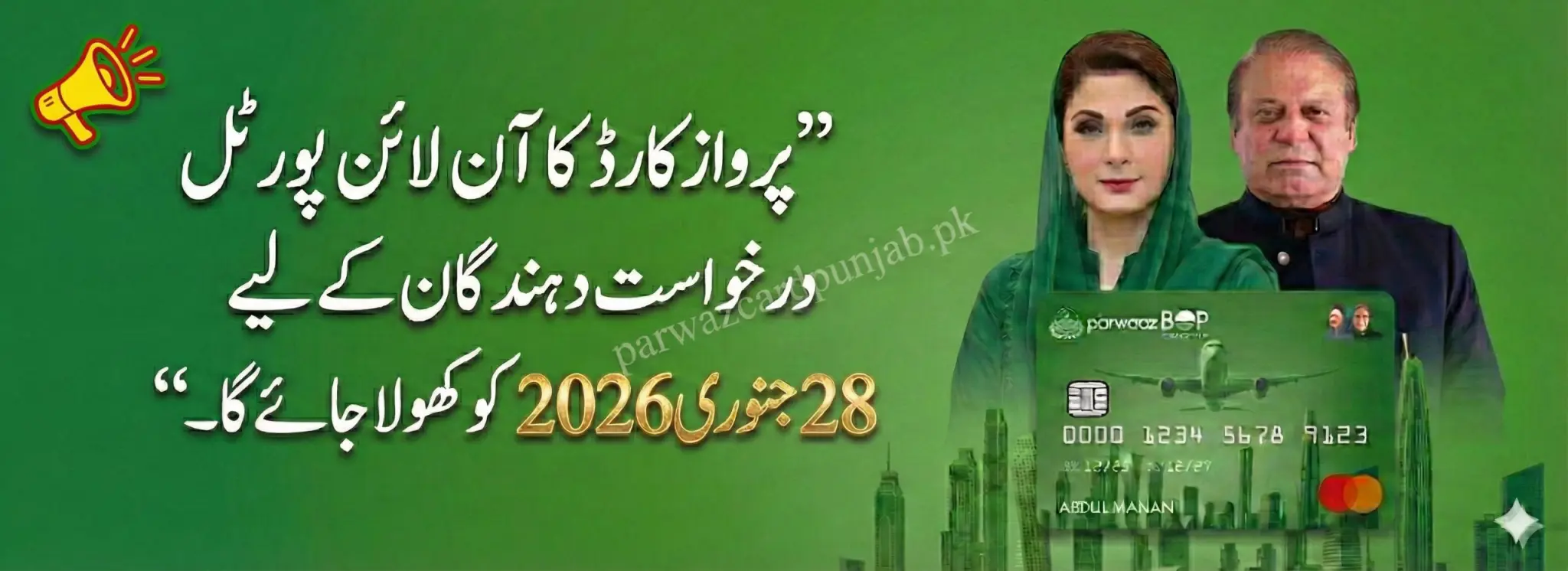 Parwaz Card Punjab
