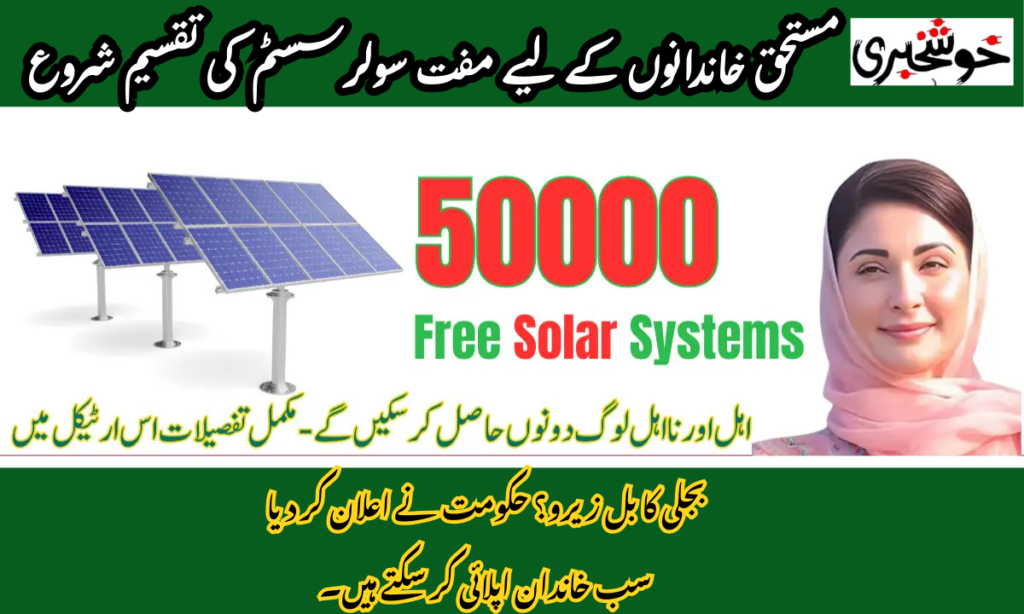 Maryam Nawaz Solar Scheme 2026
