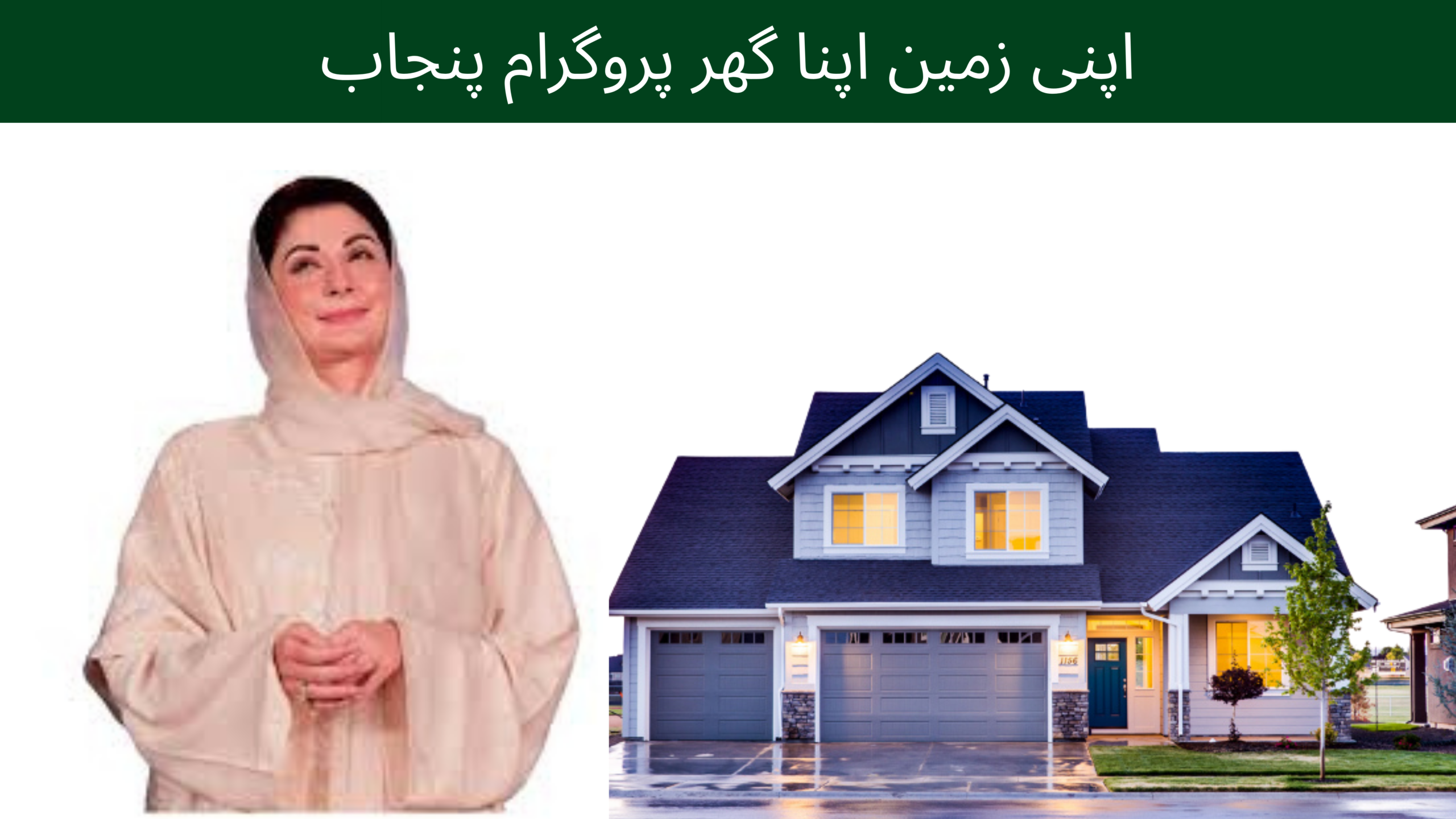 A Bold Path to Secure Homes by Maryam Nawaz 2026
