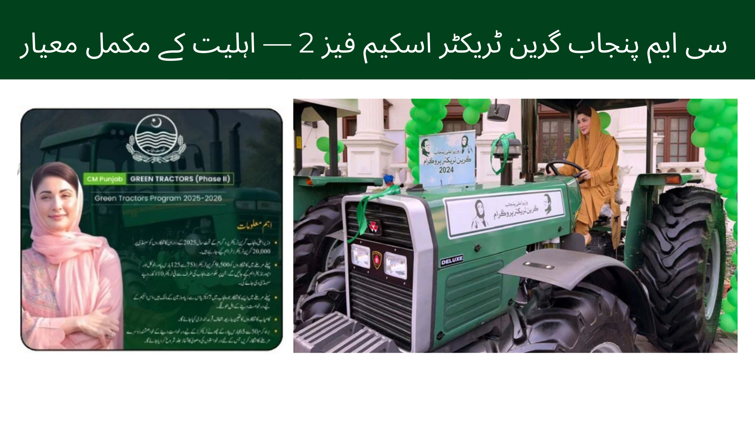 CM Punjab Green Tractor Scheme 2026