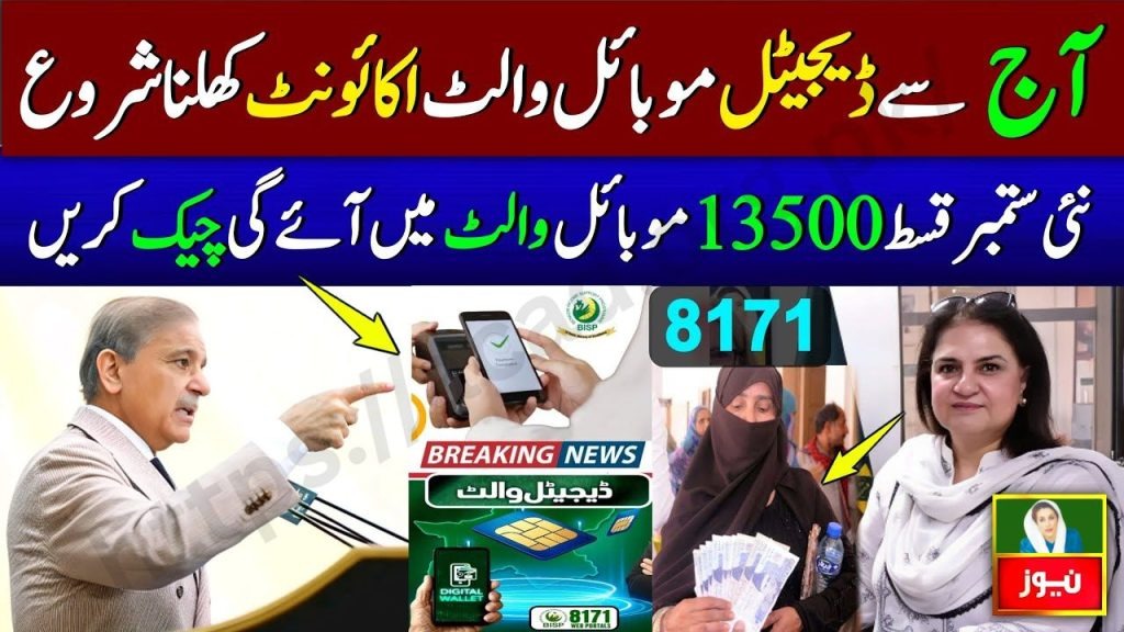 BISP 8171 Digital Wallet 2026
