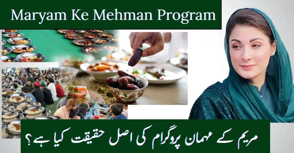 Maryam Mehman Program 2026