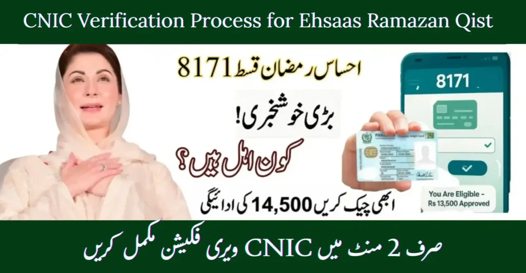CNIC Verification Process for Ehsaas Ramazan