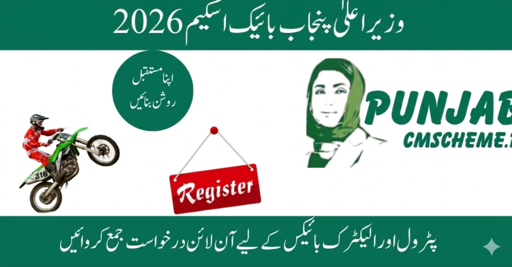Apply Date for CM Punjab Bike Scheme 2026