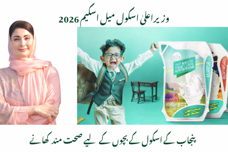 CM School Meal Scheme 2026