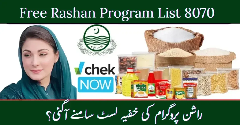 Free Rashan Program List 8070 For Year 2026