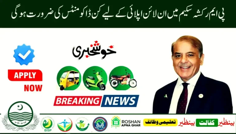 PM Rickshaw Scheme 2026